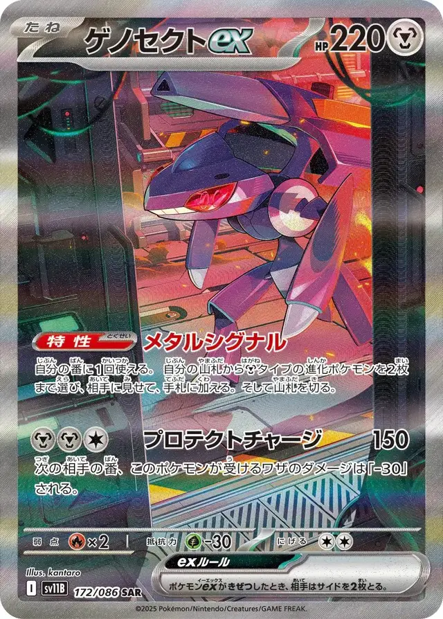 Genesect Ex