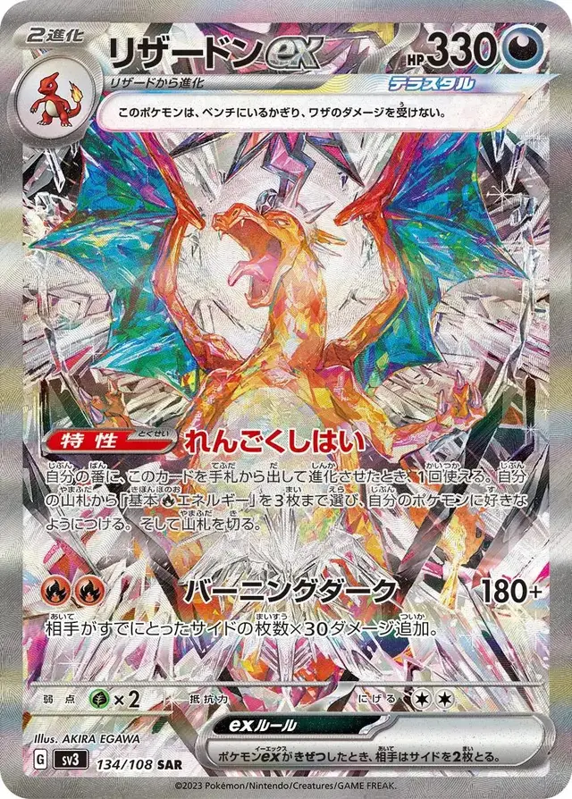 Charizard ex - Pokemon Japanese Ruler of the Black Flame #134