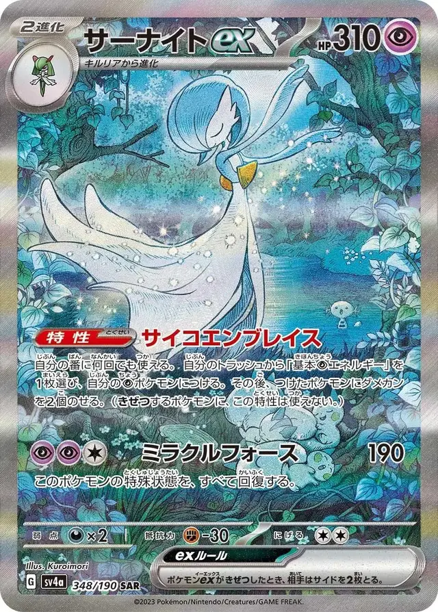 Gardevoir ex