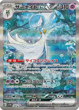 Gardevoir ex #348 - Pokemon Japanese Shiny Treasure ex