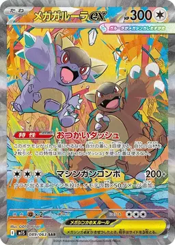 Mega Kangaskhan ex #89 - Pokemon Japanese Mega Symphonia