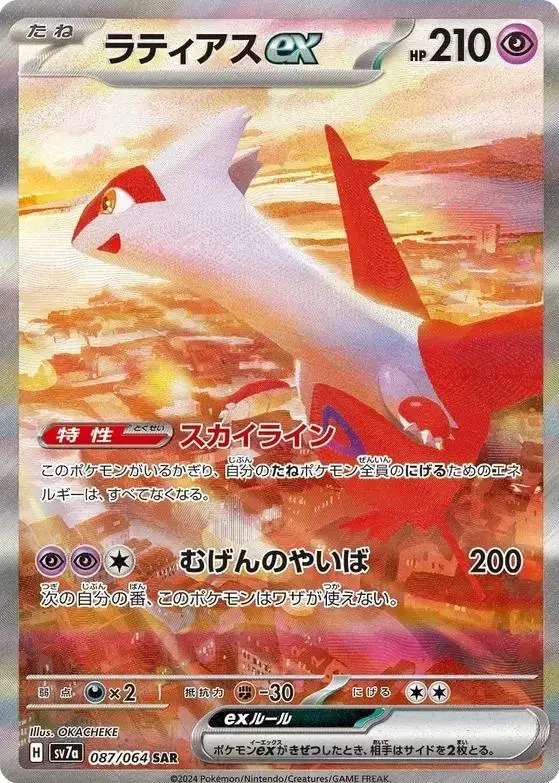 Latias EX - Pokemon Japanese Paradise Dragona #87