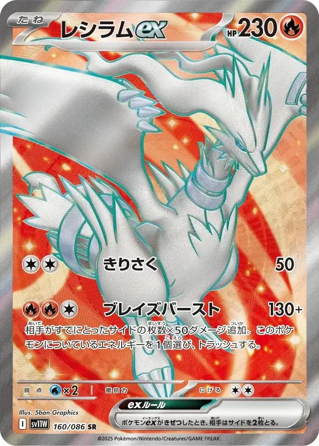 Reshiram Ex