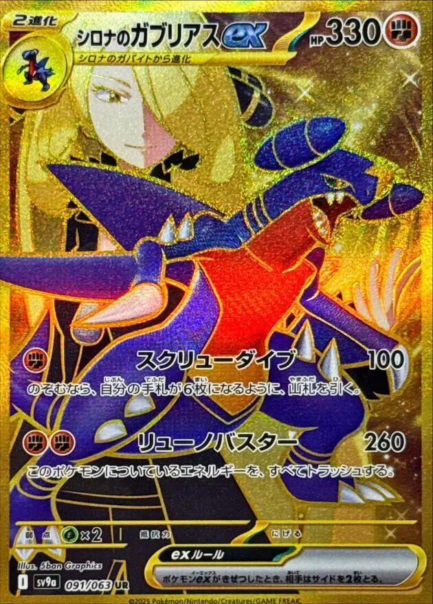 Cynthia's Garchomp ex - Pokemon Japanese Heat Wave Arena #91