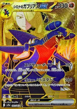 Cynthia's Garchomp ex #91 - Pokemon Japanese Heat Wave Arena