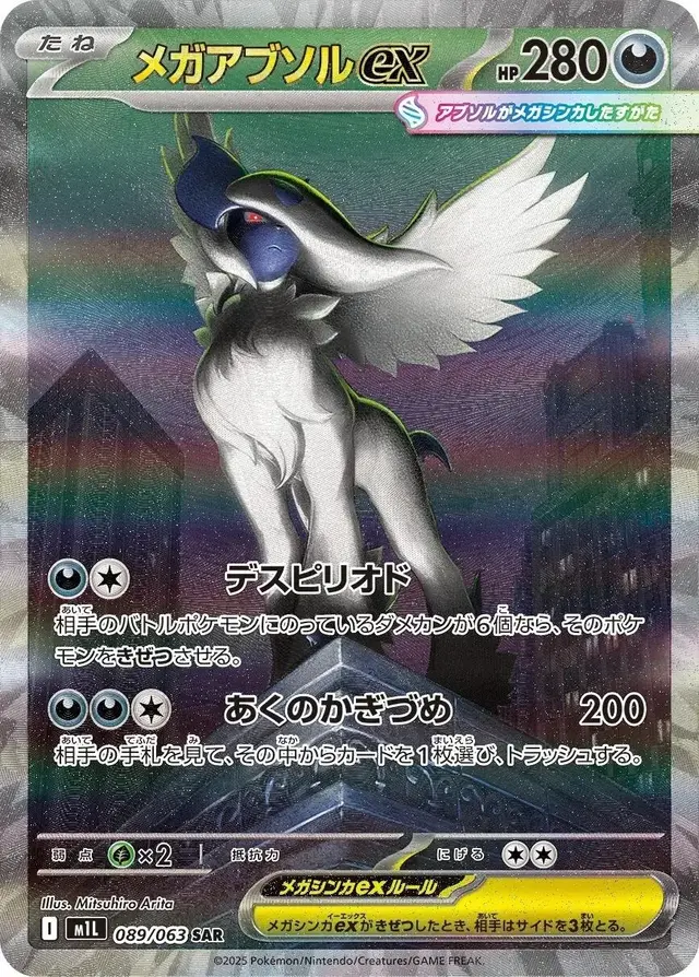 Mega Absol Ex - Pokemon Japanese Mega Brave #89
