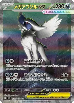 Mega Absol Ex #89 - Pokemon Japanese Mega Brave
