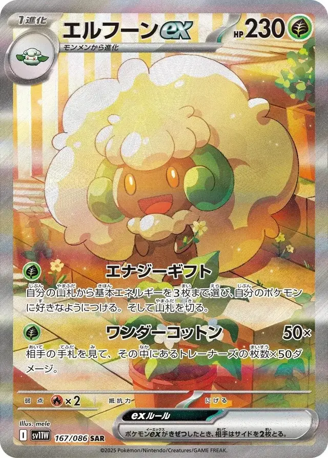 Whimsicott Ex
