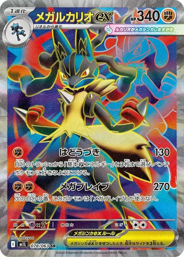 Mega Lucario Ex - Pokemon Japanese Mega Brave #78