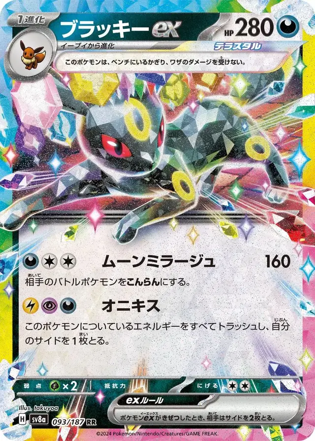 Umbreon Ex