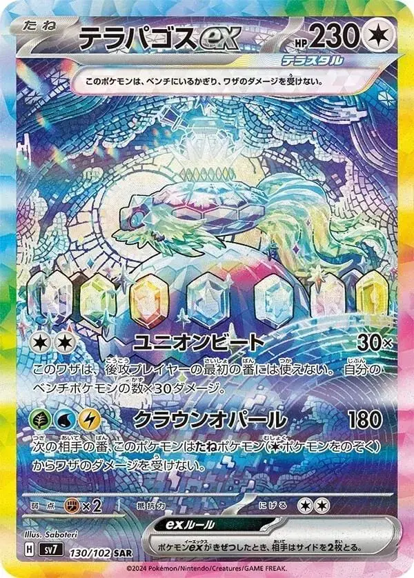 Terapagos ex - Pokemon Japanese Stellar Miracle #130