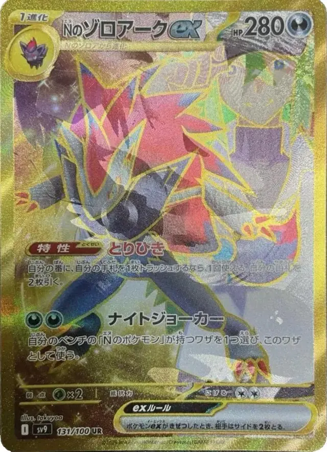 N's Zoroark Ex [Misprint] - Pokemon Japanese Battle Partners #131