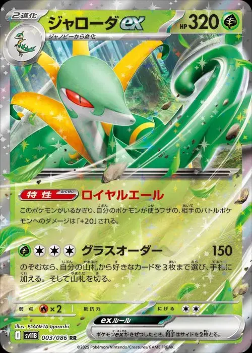 Serperior ex - Pokemon Japanese Black Bolt #3