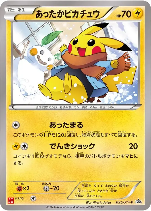 Warm Pikachu [Uniqlo] - Pokemon Japanese XY Promos #95