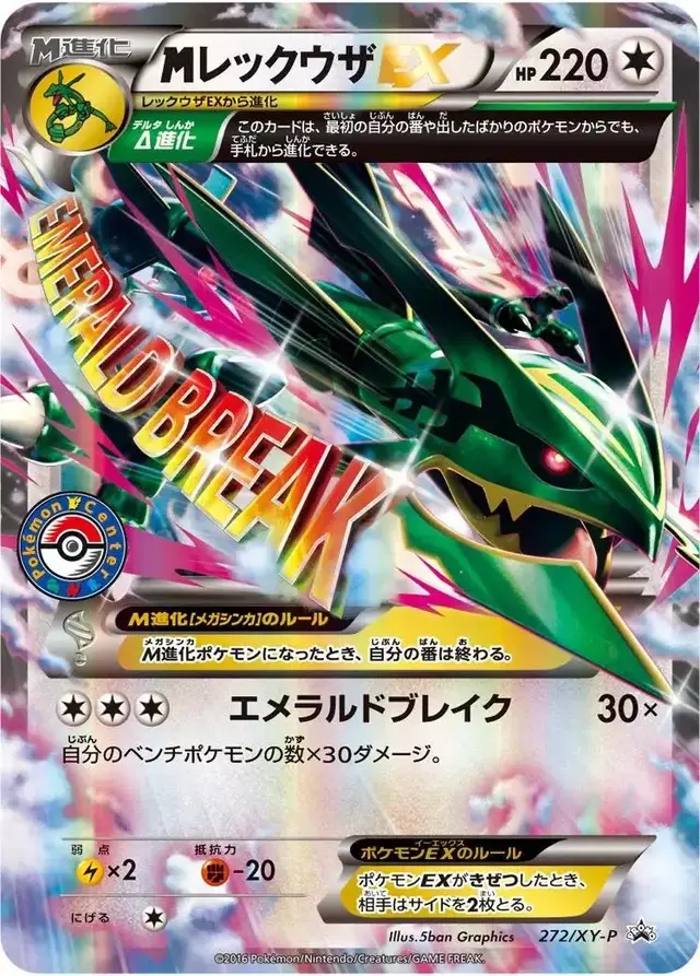 M Rayquaza EX [Pokemon Center] - Pokemon Japanese XY Promos #272