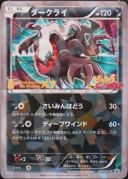 Darkrai [Holo] - Pokemon Japanese XY Promos #37