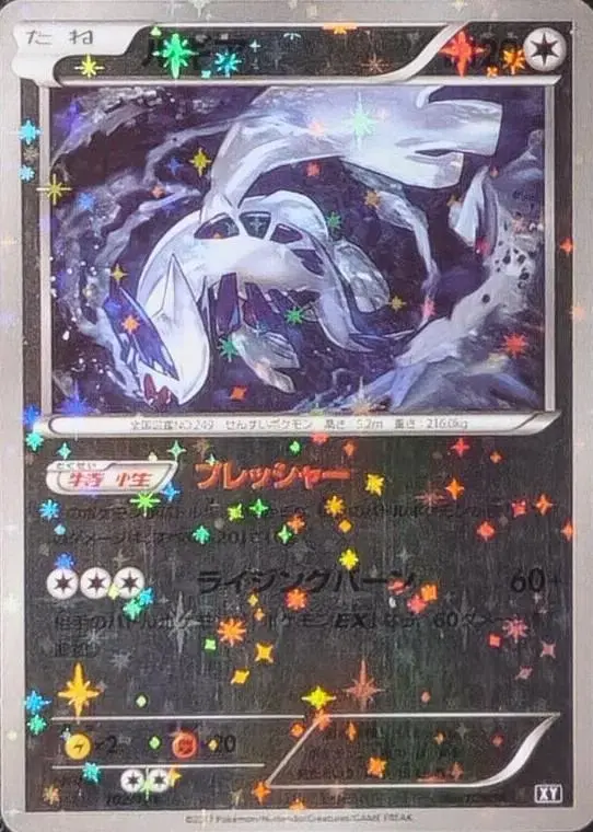 Lugia [Reverse Holo] - Pokemon Japanese Best of XY #102