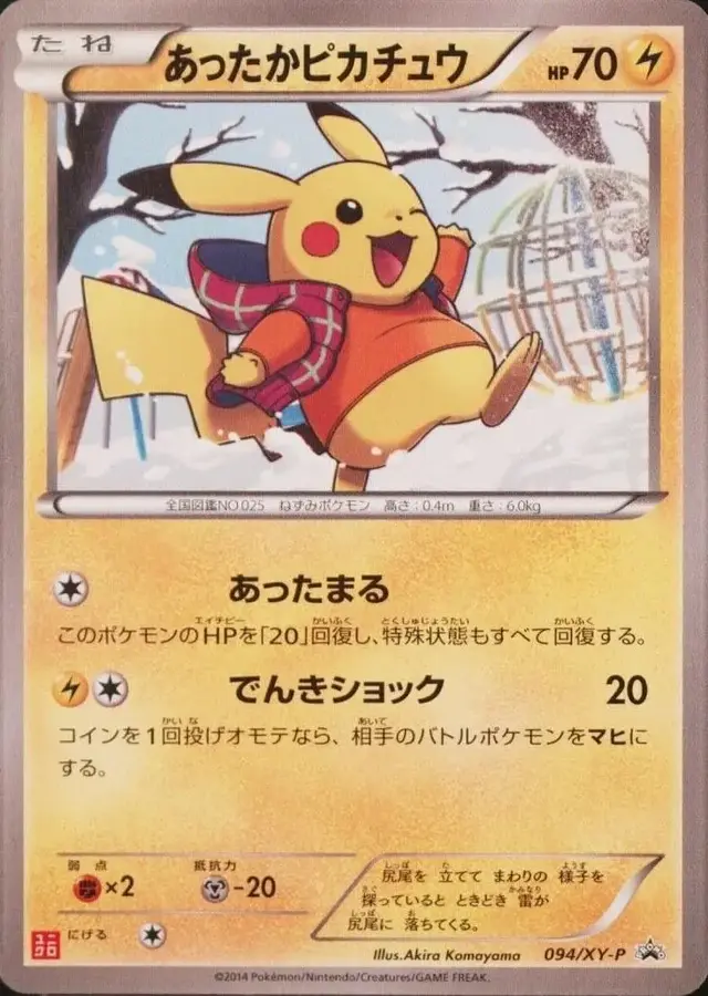 Warm Pikachu [Uniqlo Kids] - Pokemon Japanese XY Promos #94