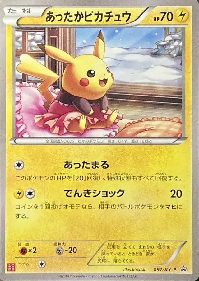 Warm Pikachu [Uniqlo Kids] - Pokemon Japanese XY Promos #97