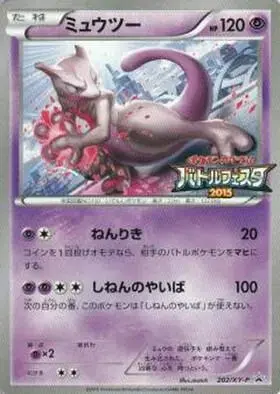 Mewtwo [Battle Festa] - Pokemon Japanese XY Promos #202