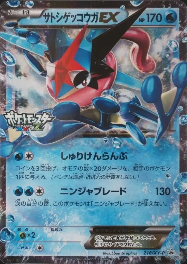 Ash Greninja EX [TV Tokyo Lottery] - Pokemon Japanese XY Promos #218