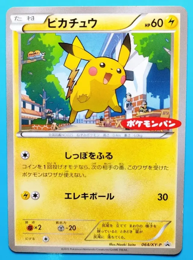 Pikachu [Daiichi Pan] - Pokemon Japanese XY Promos #64