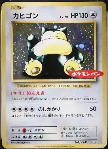 Snorlax [Daiichi Pan] - Pokemon Japanese XY Promos #261