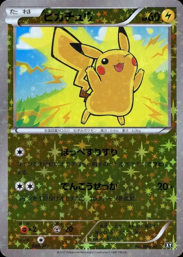Pikachu [Reverse Holo] - Pokemon Japanese Best of XY #29