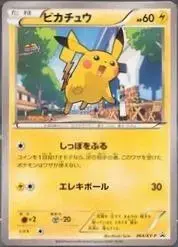 Pikachu [No Stamp] - Pokemon Japanese XY Promos #64