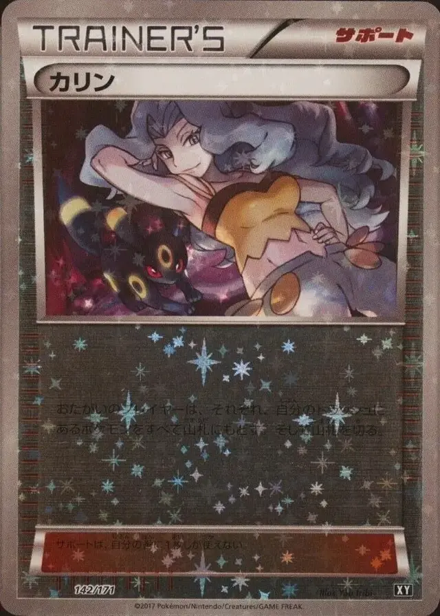 Karen [Reverse Holo] - Pokemon Japanese Best of XY #142