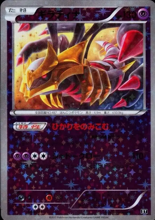 Giratina [Reverse Holo] - Pokemon Japanese Best of XY #48
