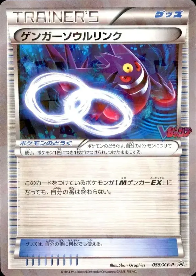 Gengar Spirit Link [V-Jump Logo] - Pokemon Japanese XY Promos #55
