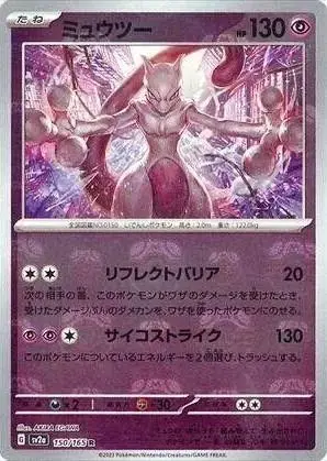 Mewtwo [Master Ball]