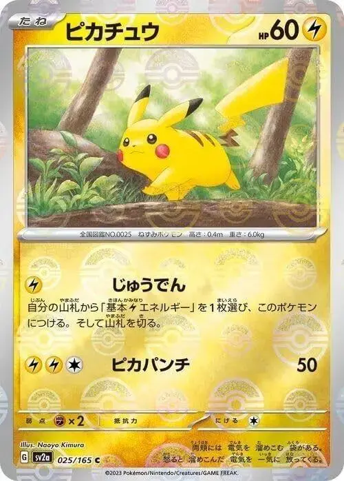 Pikachu [Reverse] - Pokemon Japanese Scarlet & Violet 151 #25