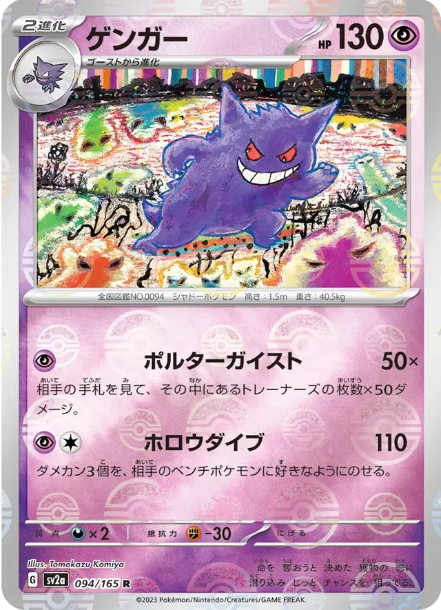 Gengar [Reverse]