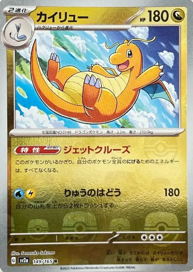 Dragonite [Master Ball]