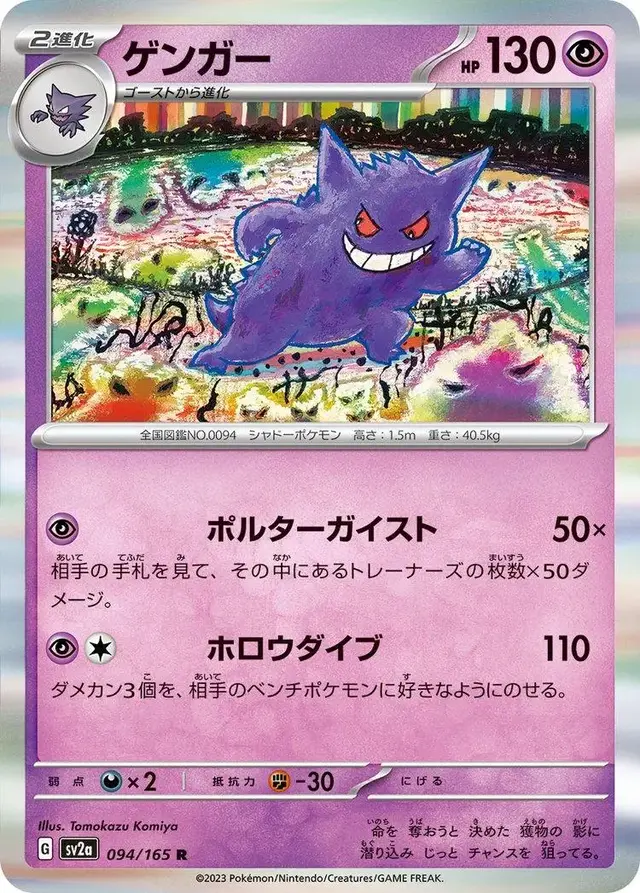 Gengar