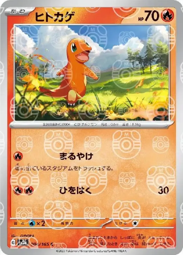 Charmander [Master Ball] - Pokemon Japanese Scarlet & Violet 151 #4