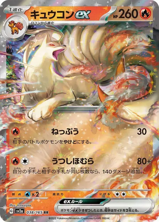 Ninetales EX - Pokemon Japanese Scarlet & Violet 151 #38