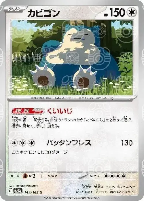 Snorlax [Master Ball]