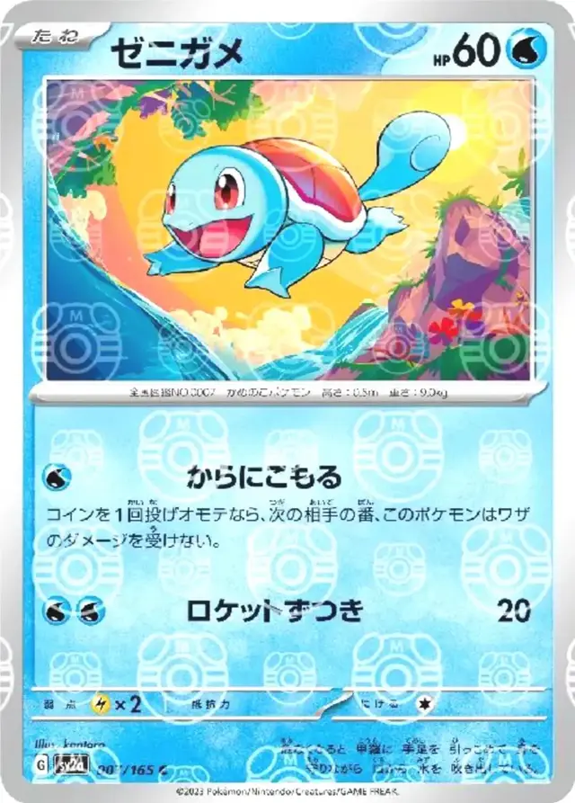 Squirtle [Master Ball] - Pokemon Japanese Scarlet & Violet 151 #7