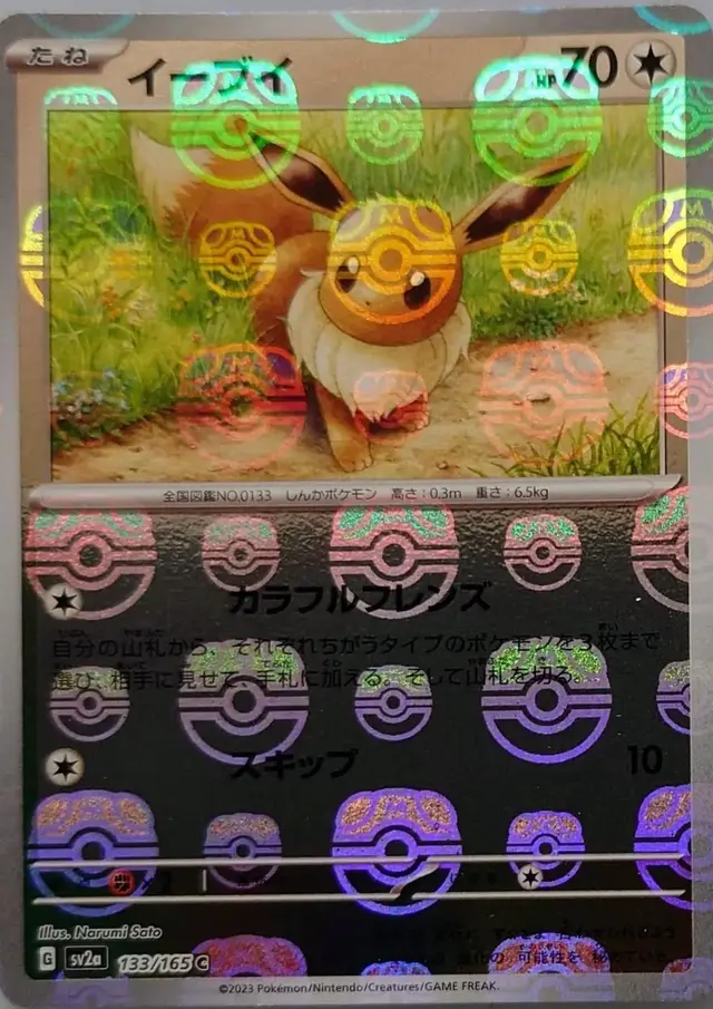 Eevee [Master Ball]