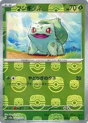 Bulbasaur [Master Ball] - Pokemon Japanese Scarlet & Violet 151 #1