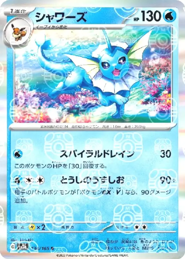 Vaporeon [Master Ball]