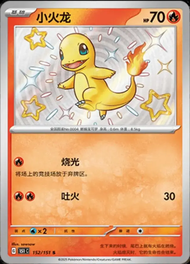 Charmander