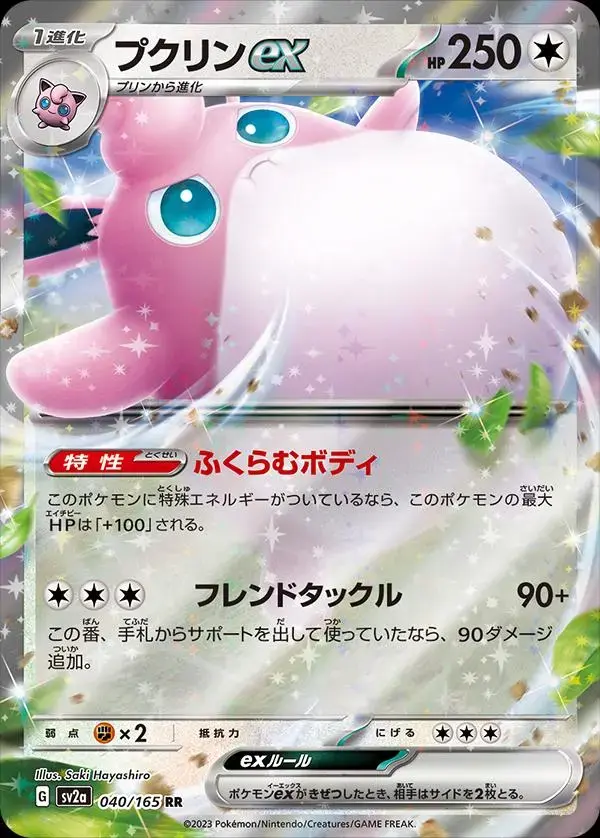 Wigglytuff EX - Pokemon Japanese Scarlet & Violet 151 #40