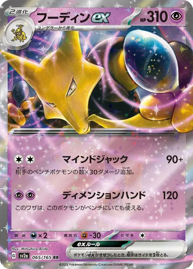 Alakazam EX - Pokemon Japanese Scarlet & Violet 151 #65