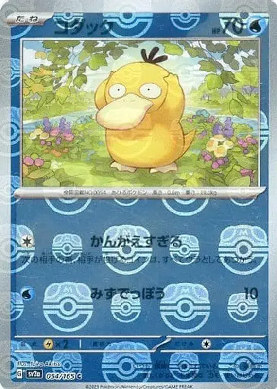 Psyduck [Master Ball] - Pokemon Japanese Scarlet & Violet 151 #54