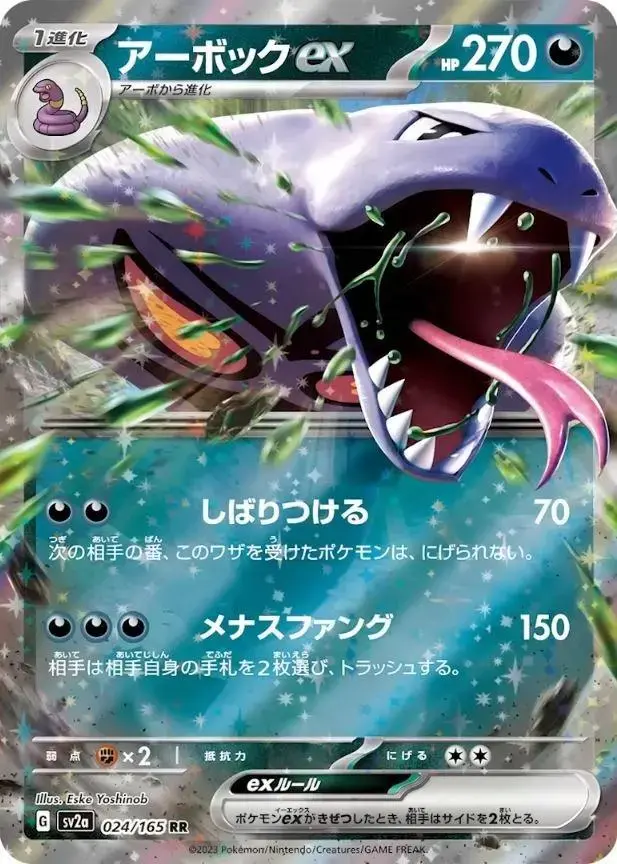 Arbok EX - Pokemon Japanese Scarlet & Violet 151 #24