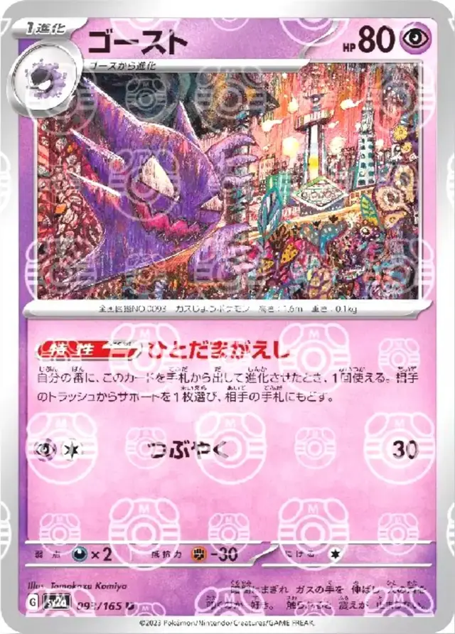 Haunter [Master Ball]